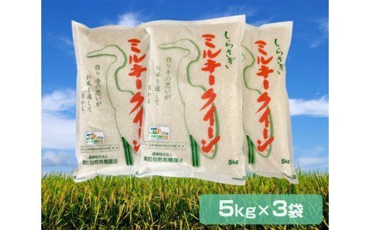 
【令和5年産】稲敷産特別栽培しらさぎミルキークイーン白米 15kg [0948]
