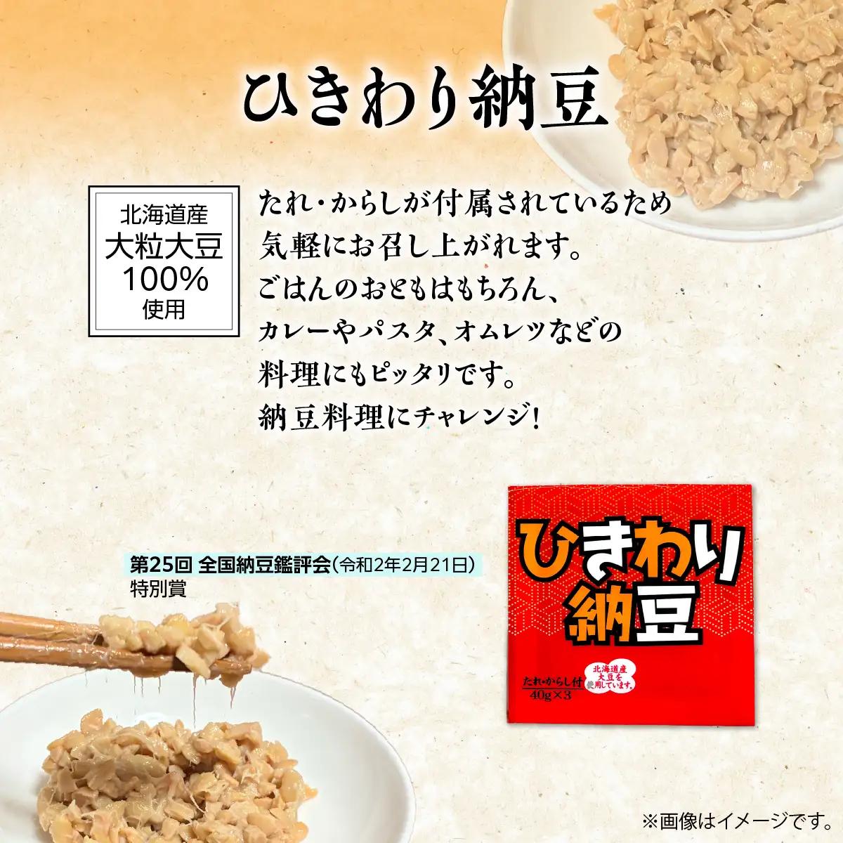 ひきわり納豆(45g×3)6個セット MROBU003