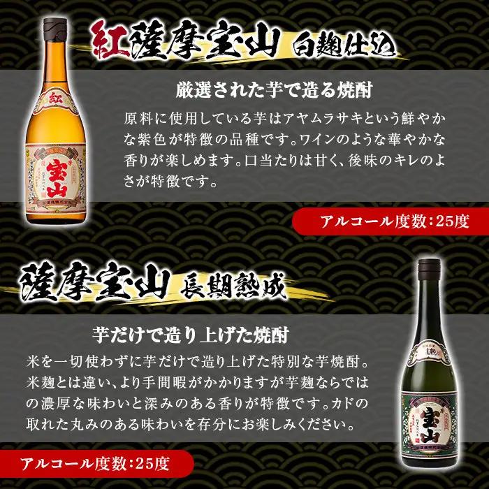 No.997 ＜定期便・全3回(連続)＞薩摩宝山4点セット(白・黒・紅・長期熟成4銘柄・各720ml×1本×3回)【西酒造】