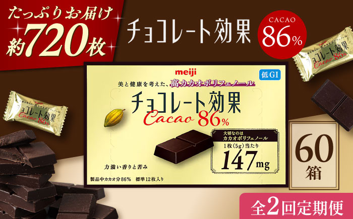 
            【全2回定期便・選べるお届け間隔】明治チョコレート効果カカオ86％ 60箱 チョコレート チョコ ビター ダーク チョコレート効果 チョコレート効果72% カカオ 高カカオ カカオ70％以上 70 以上 70％ 大容量 人気 おすすめ 株式会社 丸正高木商店[AOAA043]
          