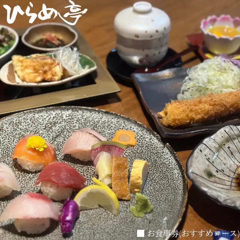 活魚料理ひらめ亭のお食事券 「おまかせ!おすすめコース」 | 和食 海鮮