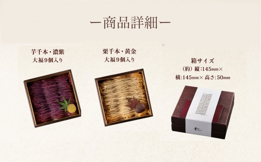 栗りん 2箱セット 栗千本 黄金 芋千本 濃紫 モンブラン 大福 1箱 9個入り  | モンブラン 和スイーツ 洋菓子 栗 紫芋 大福 上品 高級感 おしゃれ ギフト プレゼント 贈り物 手土産 人気
