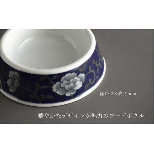 有田焼 ペットとお揃いの器 3点 セット 牡丹唐草(呉須) 【泰山】猫・小型犬用フードボウル 丸マグカップ 飯碗 ペット 小型犬 食器 セット お揃い 犬 猫 茶碗 高級 ギフト 130000円 A1