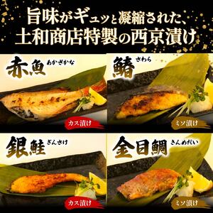 漬け魚 4種 セット 計 8切れ 赤魚 さわら 銀鮭 金目鯛 漬け魚