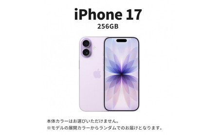 【ふるさと納税】【数量限定】Apple iPhone 17 256GB SIMフリー apple iphone アップル 携帯電話 スマートフォン 家電 中古 リユース 仙台市 新生活 日用品 仙台 宮城県 