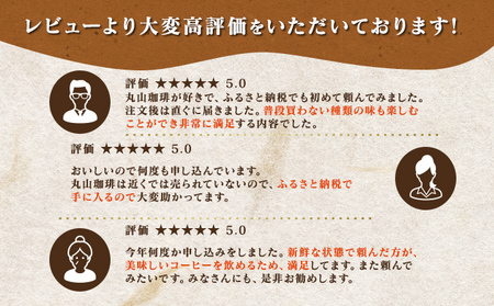 ドリップバッグ　丸山珈琲のブレンド　深煎り　5個入 飲料 ドリップコーヒー コーヒー粉 ブレンドコーヒー