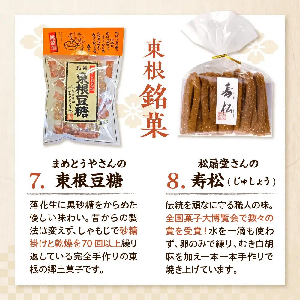 東根 逸品 詰め合わせ 8種 セット 詰め合わせ