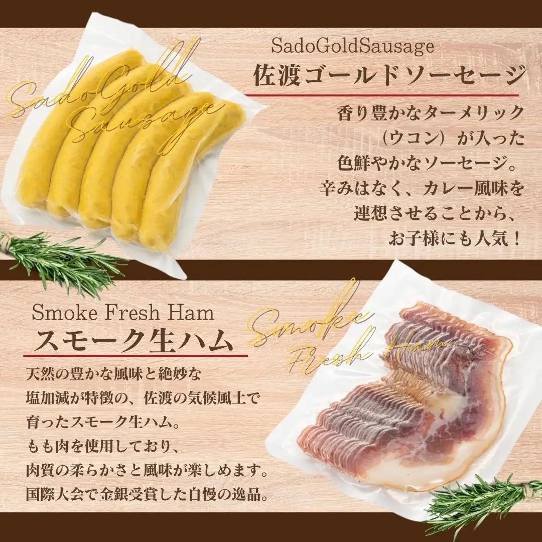 ソーセージ 食べ比べ 5種 | ウインナー新潟県 佐渡市