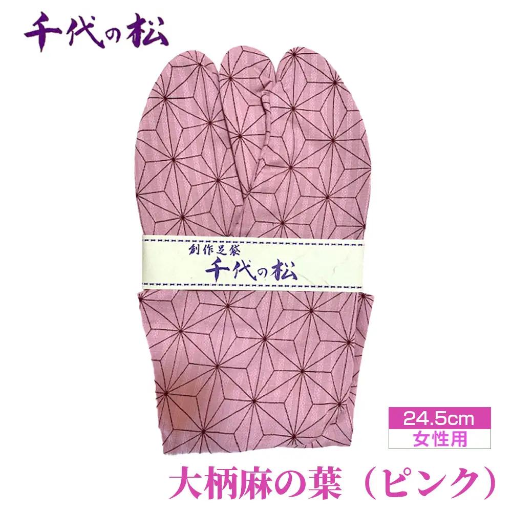 No.375-01 大柄麻の葉（ピンク）（女性用：24.5cm）