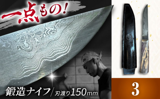 【3】 鍛造ナイフ レザーシース付き 打刃物元治 / 御嵩町 / ナイフ 一点物 野鍛冶 [AVBI002]