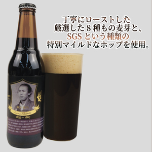 【日本ビール】 クラフトビール 坂本龍馬 渋沢栄一 家紋付 黒 ビール 12本 セット 330ml ビール ギフト 贈答 お酒 晩酌 沼津市