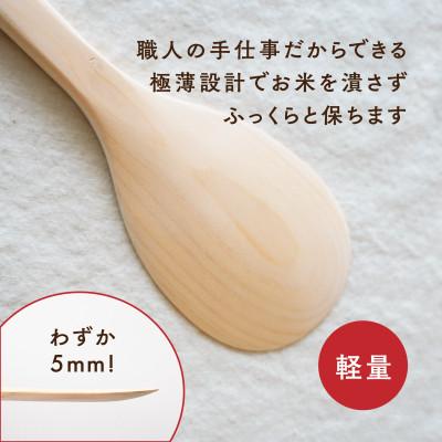 ふるさと納税 南木曽町 木曽檜　しゃもじ |  | 02