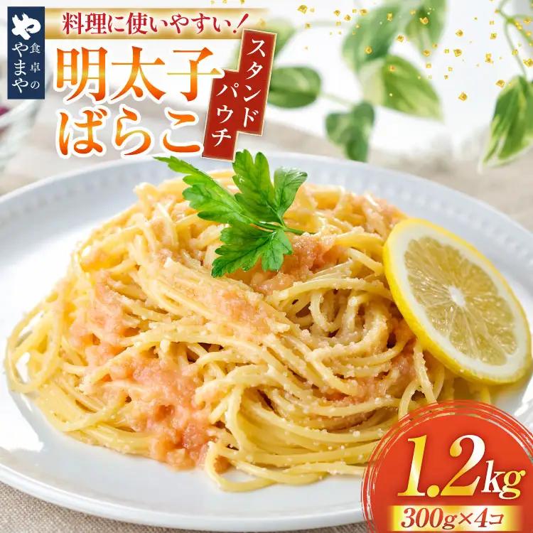 明太子 やまや スタンドパウチタイプ 300g 4個 明太子