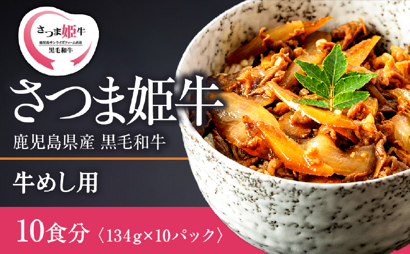 
1805 さつま姫牛　牛めし用（鹿児島県産黒毛和牛）
