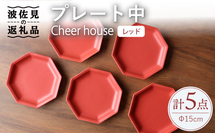 
【波佐見焼】 Cheerful プレート レッド（中） 5枚セット 【Cheer house】 [AC191]
