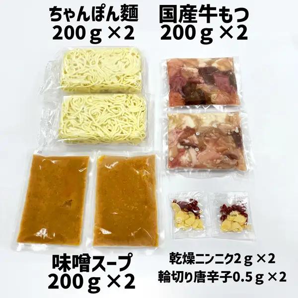【もつ処兆や】国産牛もつ鍋セット4～5人前（味噌味）東峰村 3CD3