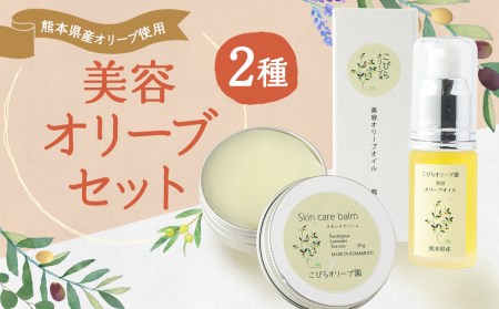 美容 オリーブ セット 美容オリーブオイル 20ml スキンケアバーム 30g 