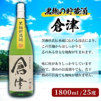 店主が選んだ＜水割りAセット＞「次男坊・倉津・橙華」(合計3本・1800ml×各1本)【岩崎酒店】a-35-3