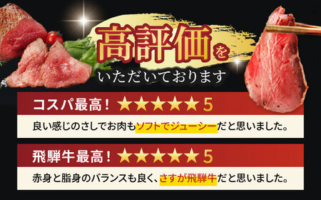 飛騨牛 A5ランク ローストビーフ用 赤身ブロック 400g【有限会社マルゴー】  飛騨牛 牛肉 肉 和牛 黒毛和牛 銘柄牛 ブランド牛 赤身 ブロック ブロック肉 A5 A5ランク A5等級 ロース