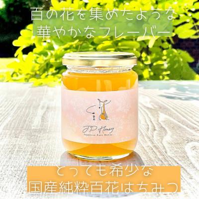 ふるさと納税 香取市 水の郷の花々から採ったそのまま「生はちみつ」 非加熱・無添加・無加工 国産純粋百花はちみつ |  | 02