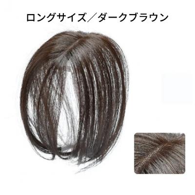 ふるさと納税 渋谷区 ヘアメイト チャチャ　ロングダークブラウン[ワンポイントウィッグ] チャチャテープ1本・専用コーム付