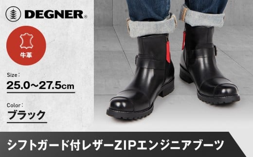 
            【デグナー】シフトガード付レザーZIPエンジニアブーツ[HS-B9] ブラック サイズ選択可｜バイク バイクギア バイク用品 バイクグッズ 人気ブランド［ 京都 バイクギア ブランド レザー ライディングブーツ メンズ おしゃれ かっこいい 人気 おすすめ 革 牛革 レザー 靴 ブーツ バイク ツーリング ライダー バイカー  送料無料 ふるさと納税 ］
          