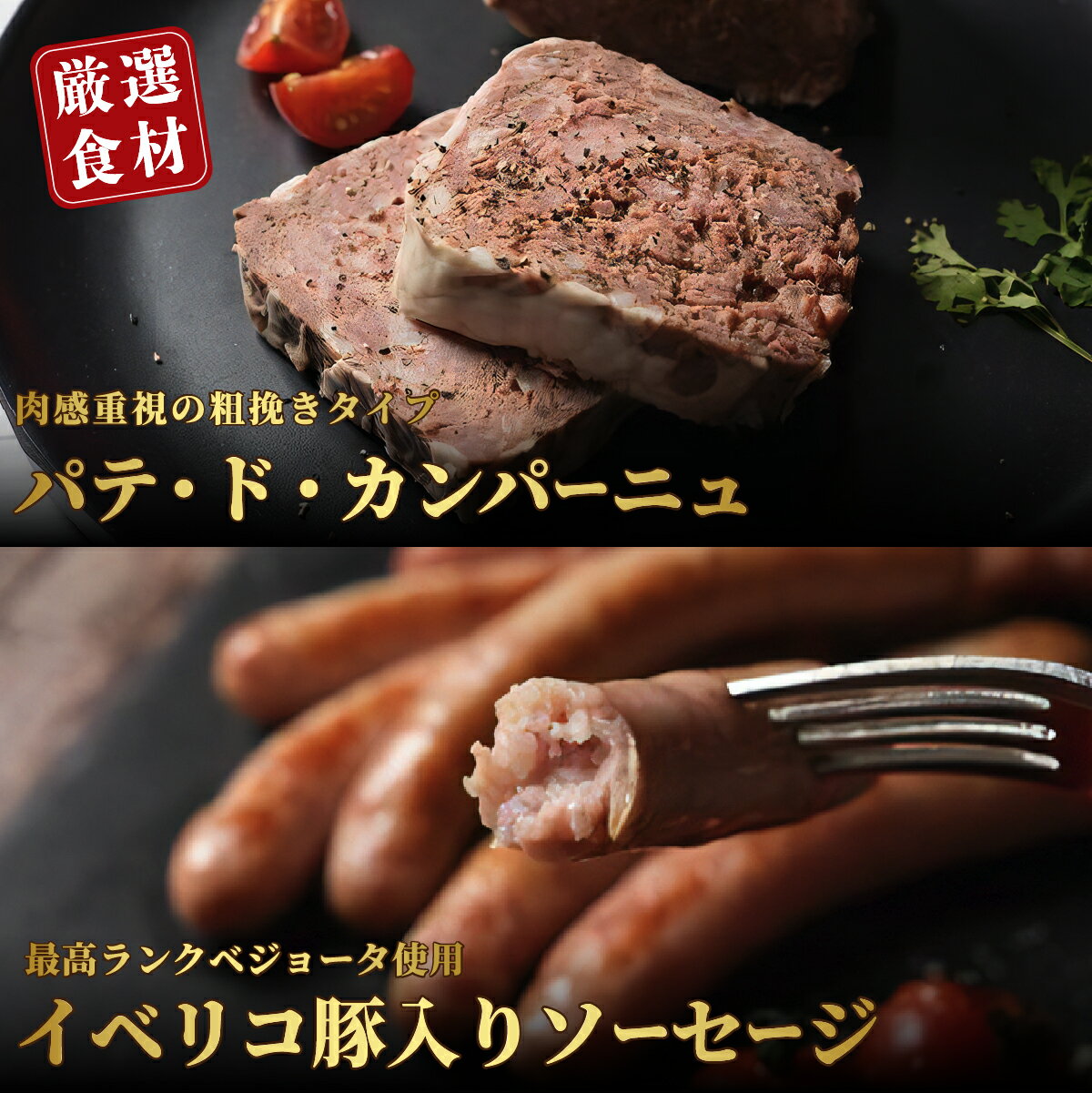 【ふるさと納税】篠山ハム　ソーセージとパテのセット　丹波篠山 ウインナー イベリコ豚 丹波 ハム 冷凍食品