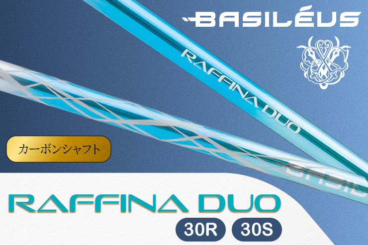 
                  ゴルフシャフト ドライバー用カーボンシャフト Raffina DUO | ゴルフ ごるふ シャフト しゃふと ゴルフ用品 ごるふようひん ドライバー用 ラフィーナ デュオ 人気 おすすめ 株式会社バシレウス 埼玉県 杉戸町
                