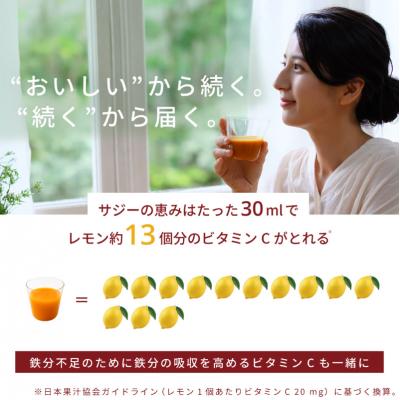 ふるさと納税 渋谷区 サジーの恵み 900ml 【136024】 |  | 02