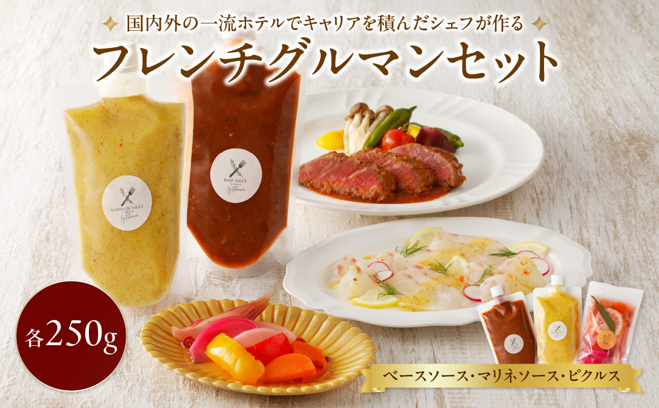 
                  フレンチ グルマン セット
                