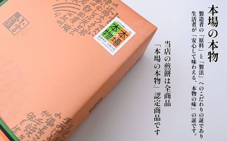 草加せんべい 個包装箱詰 6種30枚 | 草加煎餅 手焼き せんべい 草加せんべい 埼玉県 草加市