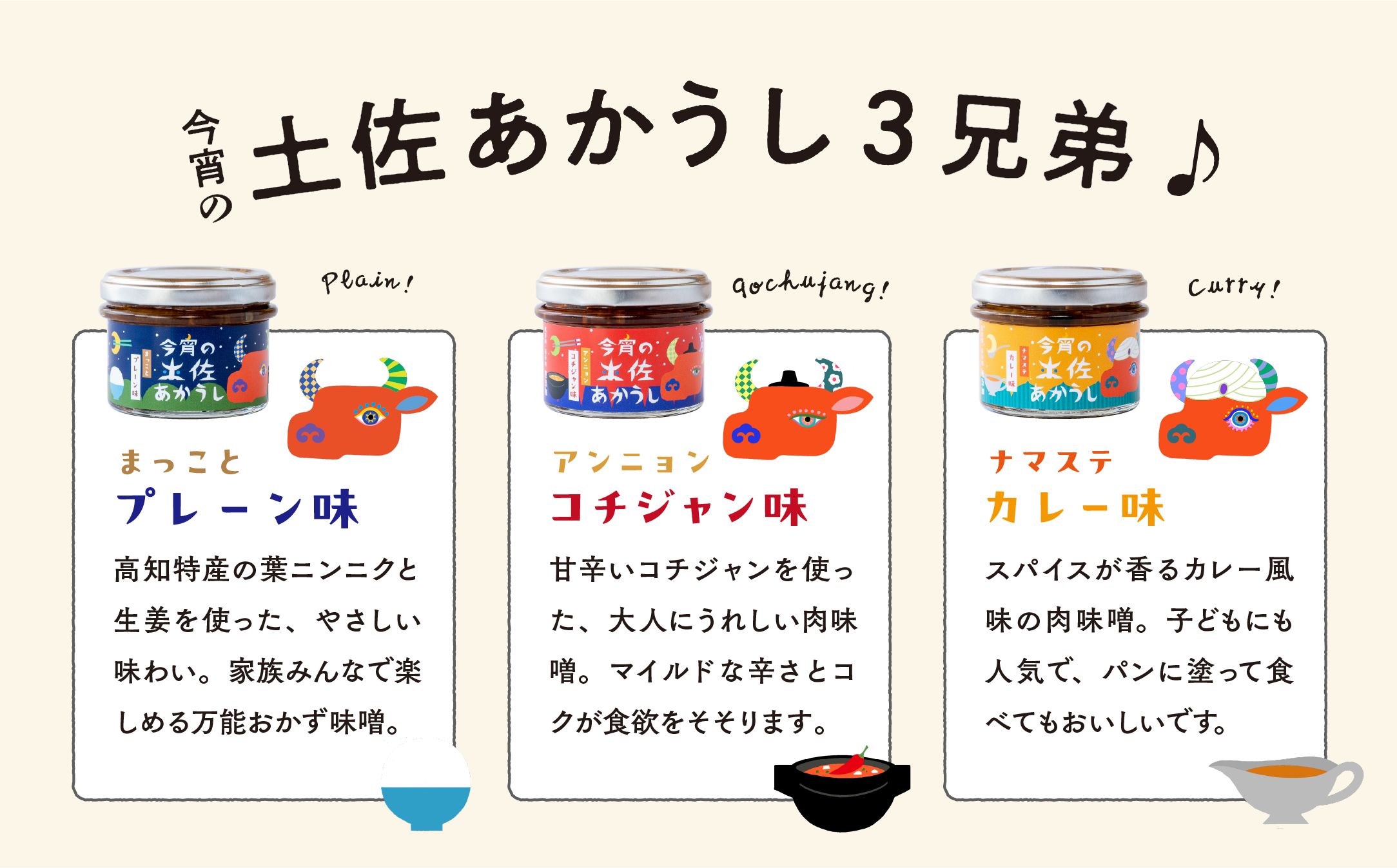 今宵の土佐あかうし　3種各2個セット