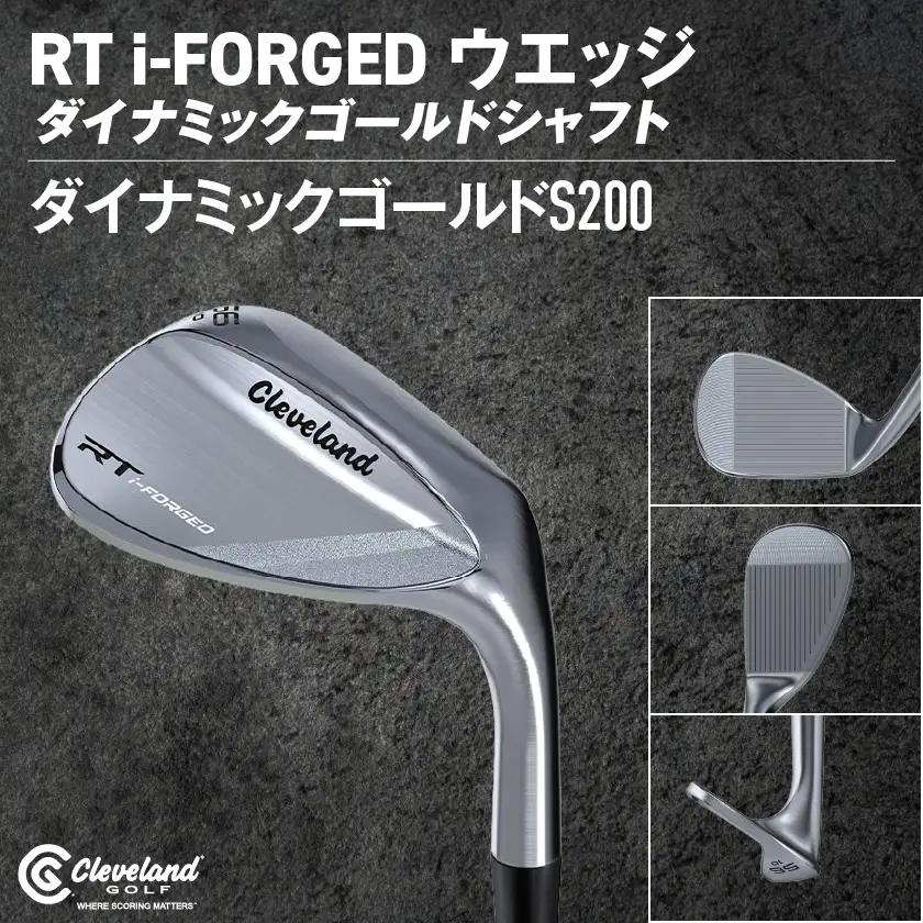 RT i-FORGED ウエッジ ダイナミックゴールドシャフト【56度/S200】《2026年モデル》 〔ID-C706-dg56〕