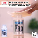 【ふるさと納税】抗ウイルスコーティング剤『VIRMETS NR4+ PRO』 1本（180ml）[E-11601]