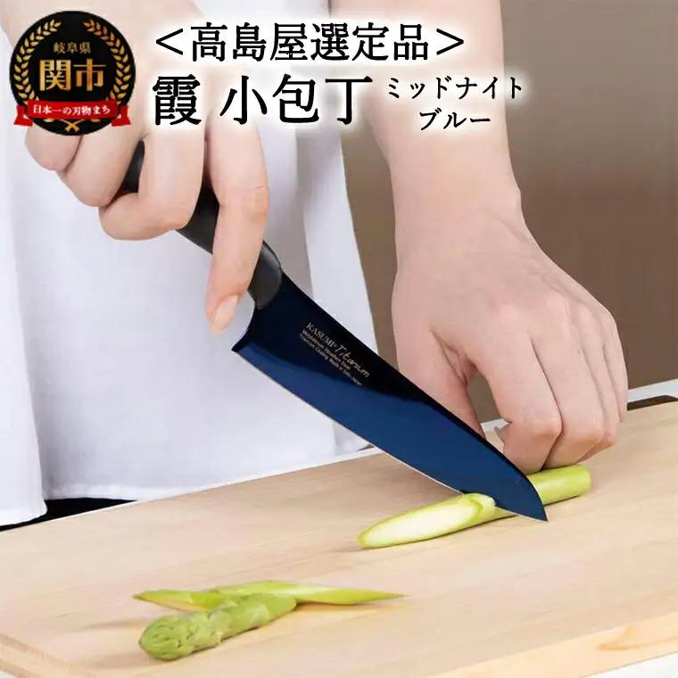 【高島屋選定品】 SUMIKAMA (スミカマ) 霞 小包丁