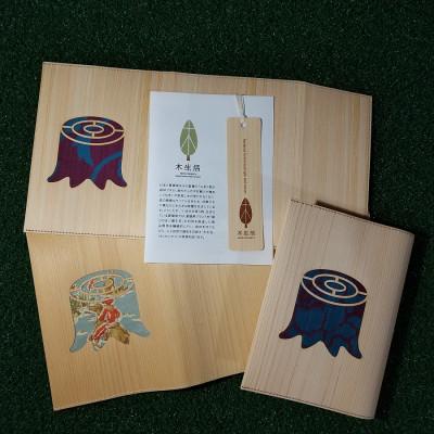 ふるさと納税 松山市 松山市 森のブックカバー「KOKABU/ヒノキ」　文庫本サイズ |  | 03