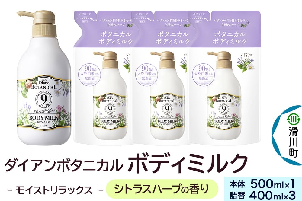 
            Diane ダイアンボタニカル ボディミルク  [シトラスハーブの香り] モイストリラックス 500mL×1 + ボディミルク  [シトラスハーブの香り] モイストリラックス 詰替 400mL×3
          