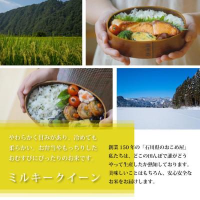 ふるさと納税 野々市市 【もちもち食感が人気】石川県産ミルキークイーン令和7年産玄米3kg |  | 01