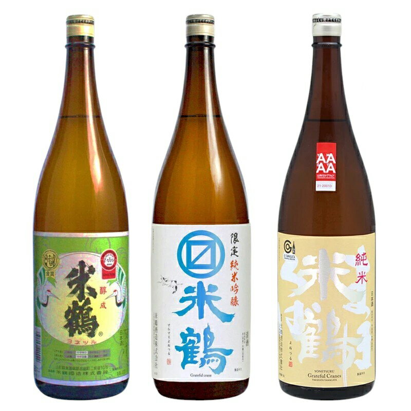 【ふるさと納税】日本酒 米鶴 1.8L 3本 飲み比べセット [tk06ayt180075 山形県 高畠町 小田部商店] 飲み比べ 一升瓶 バラエティ 米鶴醇成 マルマス純米吟醸 純米まほろば お酒 酒