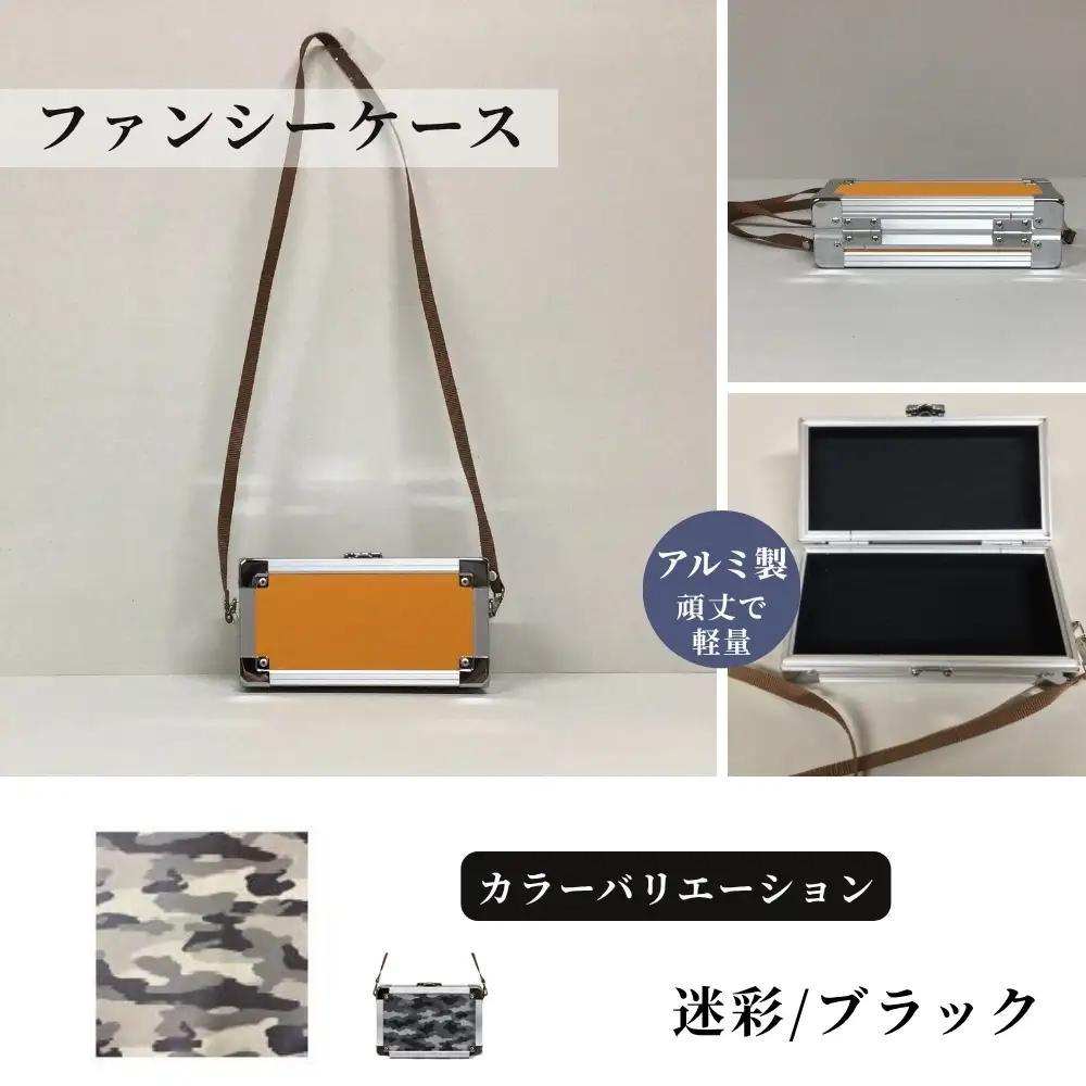 ファンシーケース［迷彩/ブラック］