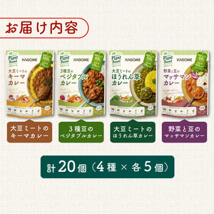 カゴメ Plant Based カレー セット 4種 各5個 20個 レトルト レトルト レトルト レトルト レトルト レトルト レトルト maruyama022