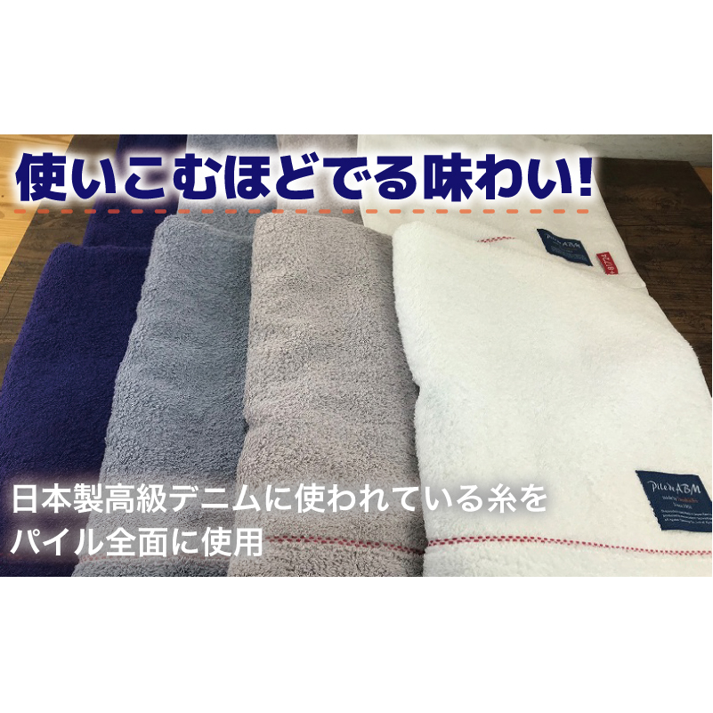 高級デニム糸で織った泉州タオル８枚セット（バス４枚＆フェイス４枚） G1557_イメージ2
