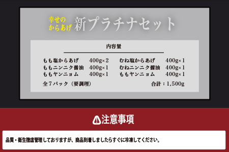 【お手軽】 調理済 冷凍 唐揚げ 6種 新プラチナセット （400g×7） 計2.8kg ＜ 塩からあげ / ニンニク醤油 / ヤンニョムだれ 各2種 計7パック ＞ 043-0417