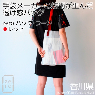 
                  香川県産 プリーツバッグ・ストライプ・ラージ[レッド1点]軽やかで上品な透け感のあるショルダーバッグ【1697768】
                