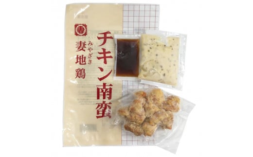 ブランド地鶏 妻地鶏 チキン南蛮詰合せ 小分け 5パック＜1-145＞地鶏 国産 鶏肉 鳥肉 おかず