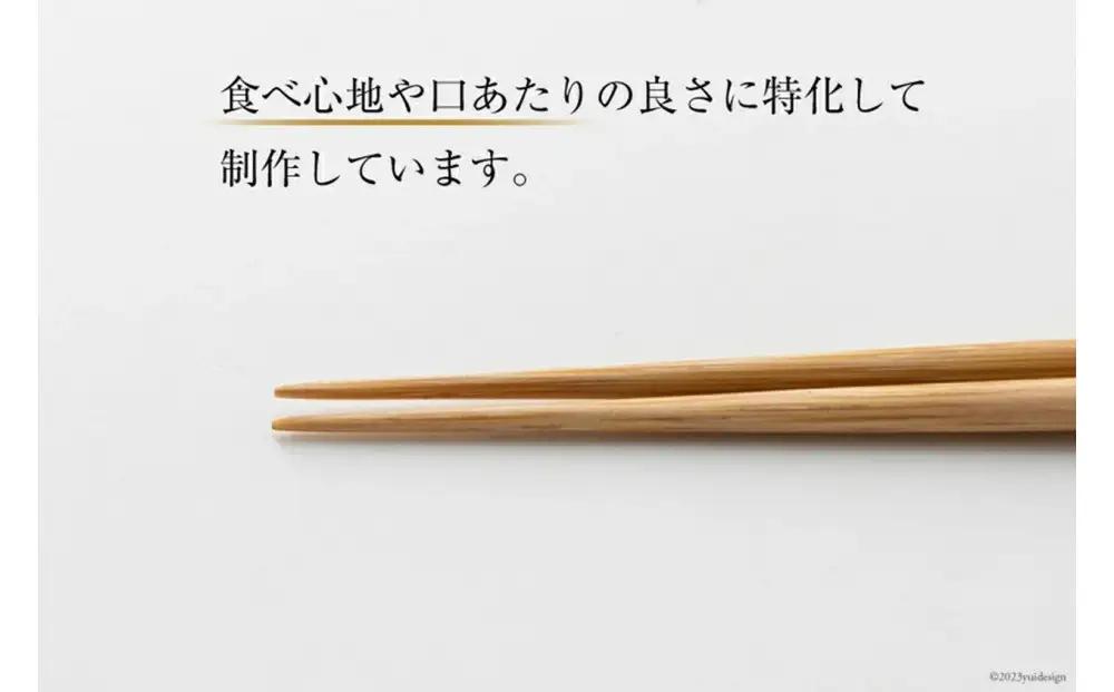 箸 食べ心地の良い竹箸 23cm 一膳