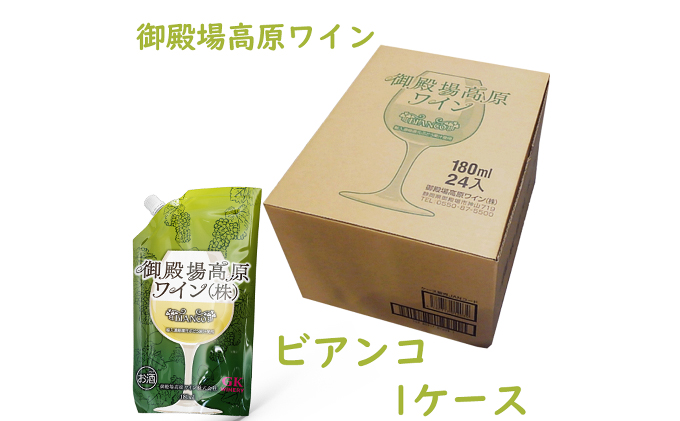 御殿場高原ワイン180mlパウチパック ビアンコ 1ケース(24本) 〇【お酒　ワイン】