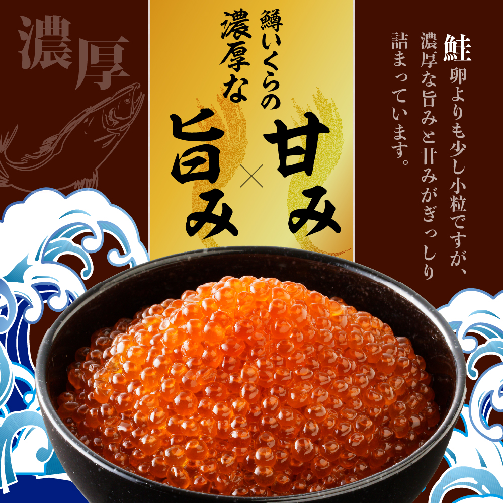 【2026年2月上旬以降発送】えりも【マルデン特製】鱒いくら醤油漬250g【er002-110】