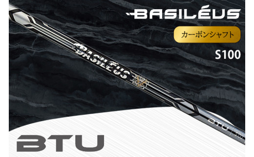 [バシレウス] ユーティリティー用カーボンシャフト Basileus Tour UT【BTU】(バシレウス ツアーUT) S100 [0425]