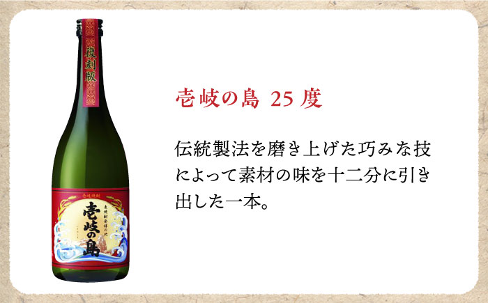 【お中元対象】麦焼酎 お酒 飲み比べ 壱岐っ娘 壱岐の島 720ml 2本 壱岐の蔵酒造（SI） 《壱岐市》[JBK003] むぎ焼酎 8000 8000円